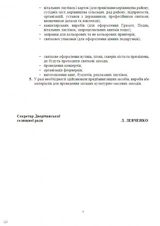 програма соціально-культурних заходів на 2013 рік частина-4